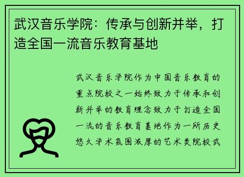 武汉音乐学院：传承与创新并举，打造全国一流音乐教育基地