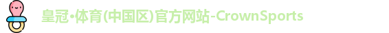 皇冠体育